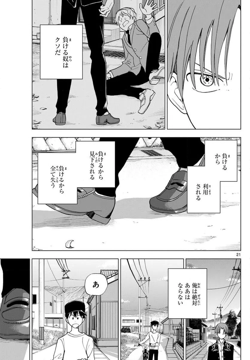 ページ 21 — 第4話