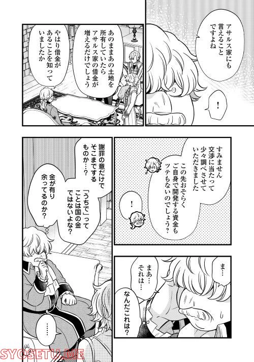 ページ 7 — 第67話