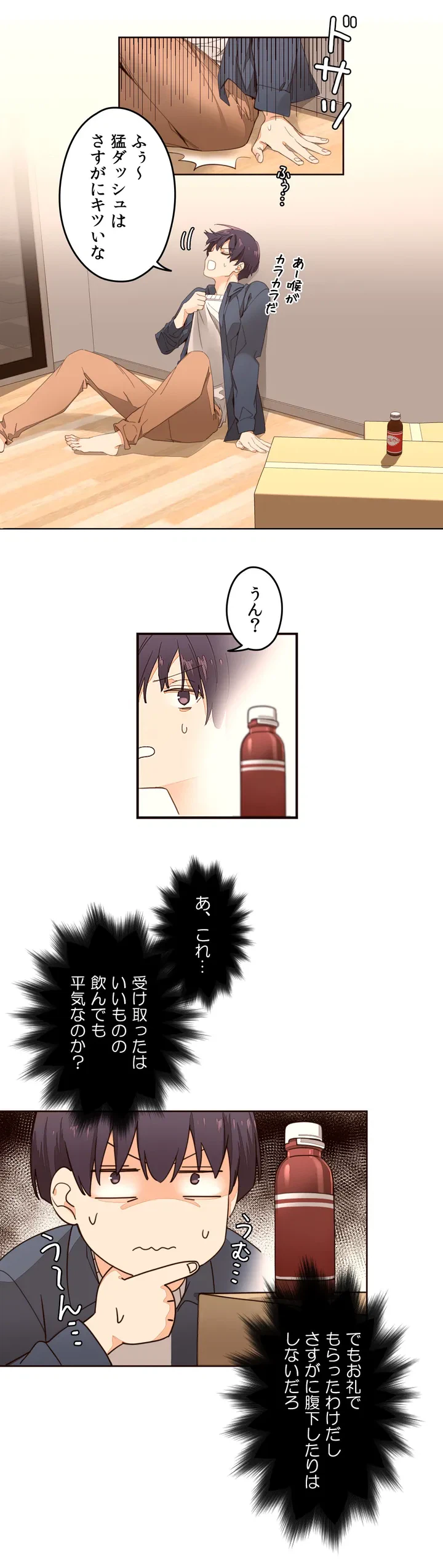 ページ 25 — 第1話