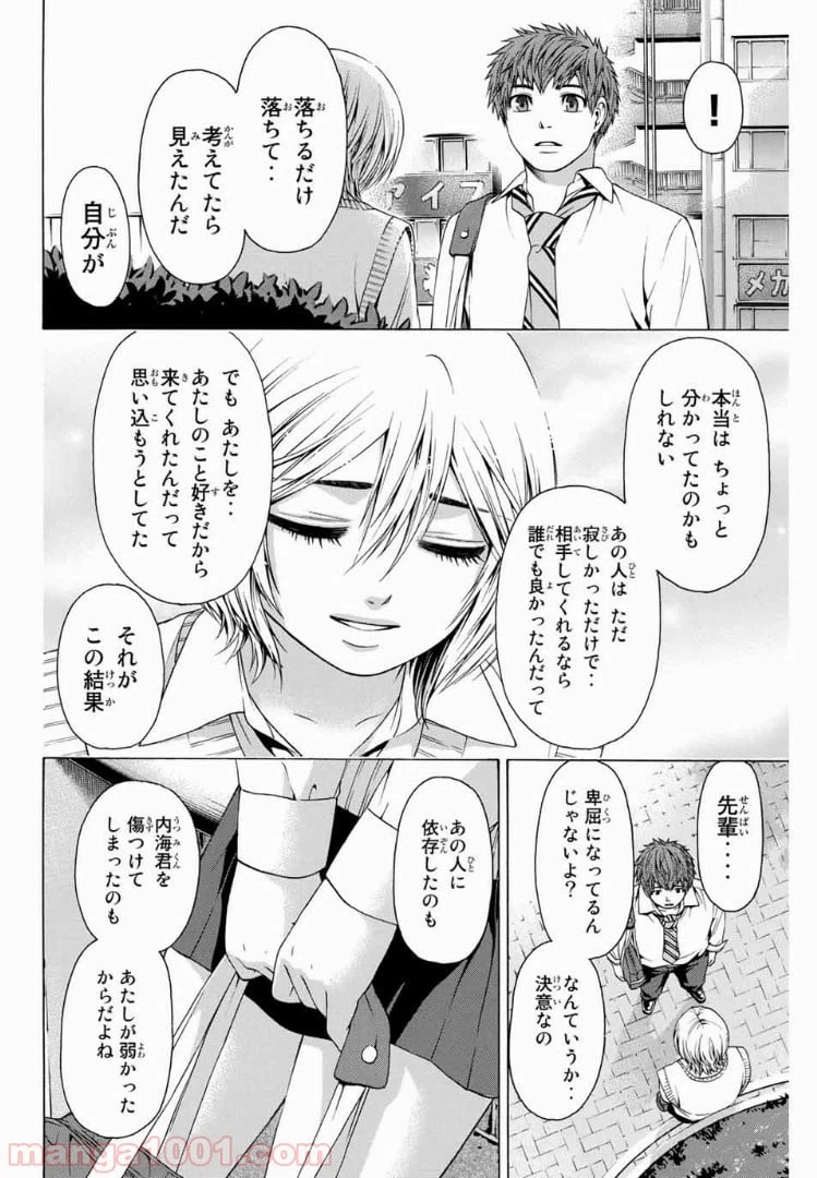 ページ 12 — 第30話