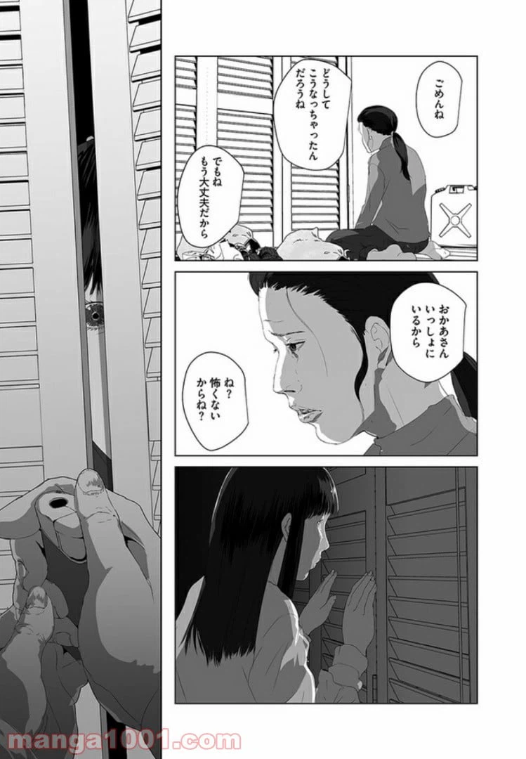 ページ 20 — 第1話