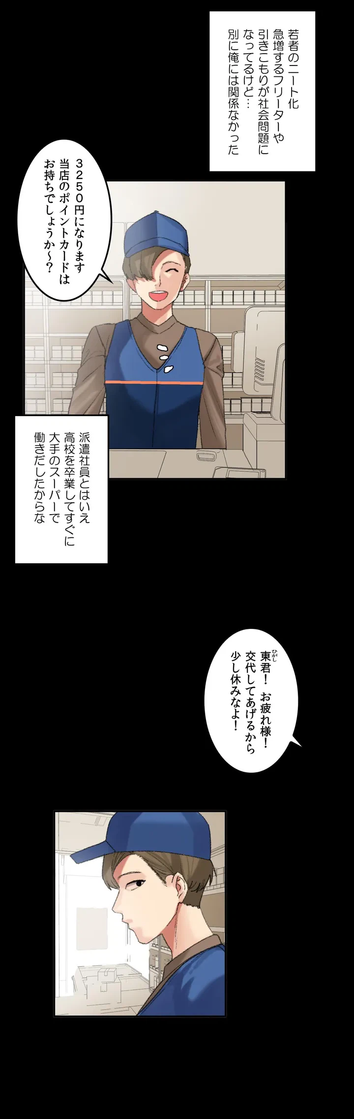 ページ 4 — 第0話