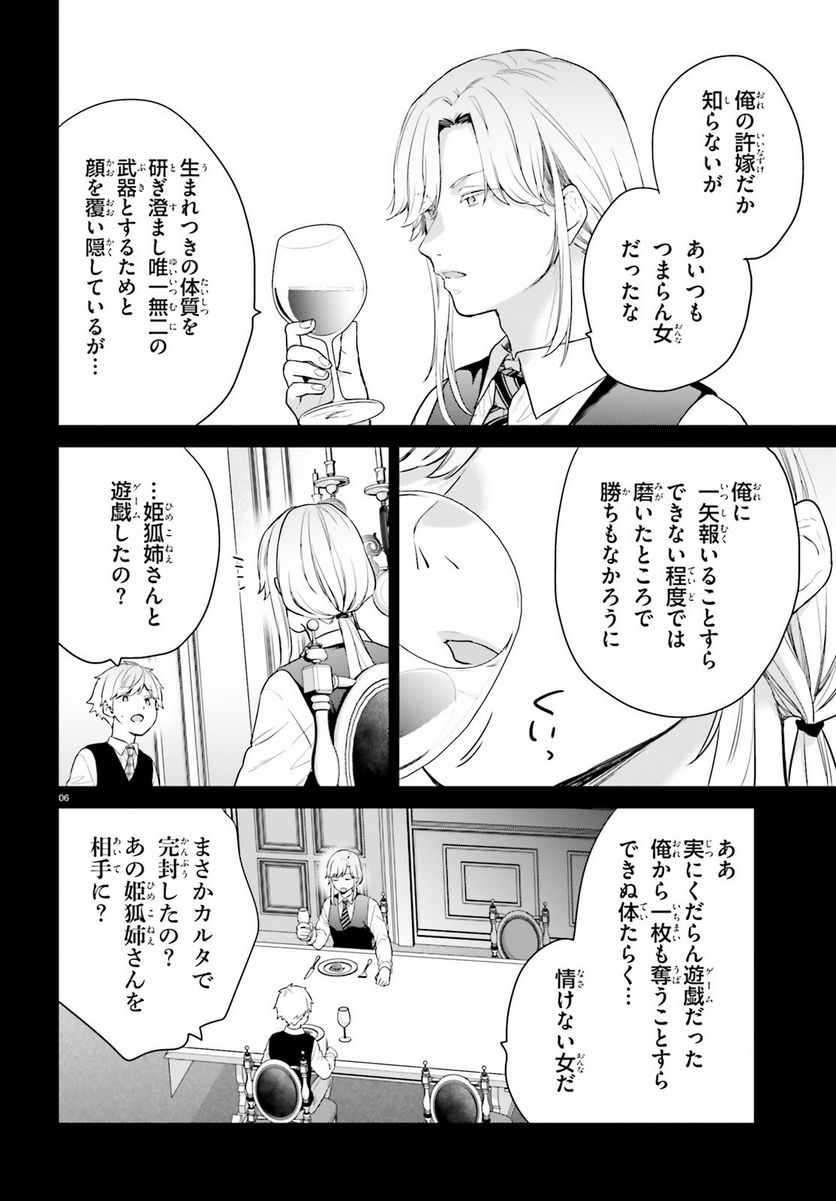 ページ 6 — 第43.5話