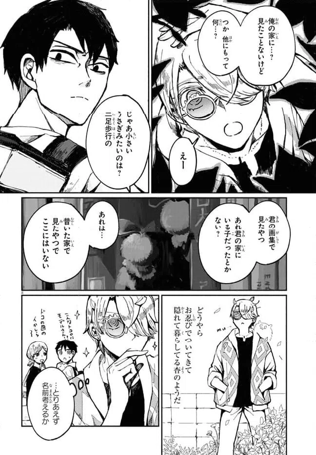 ページ 8 — 第3話