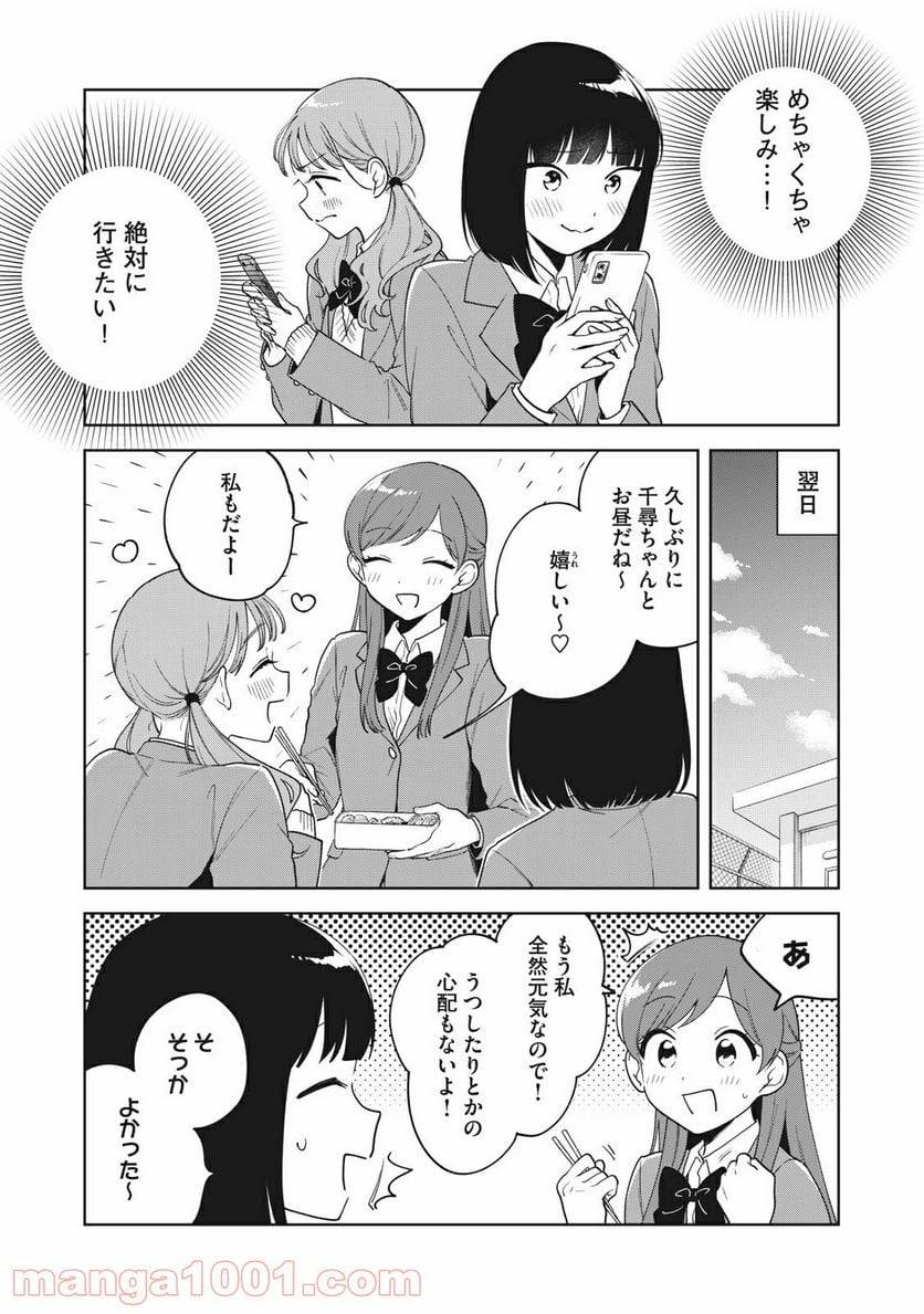 ページ 9 — 第6話