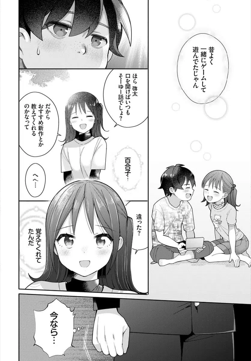ページ 7 — 第3話
