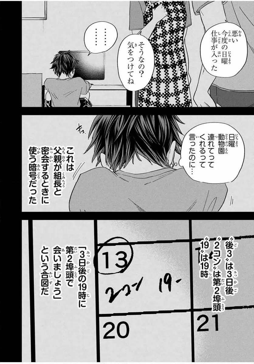 ページ 4 — 第27話