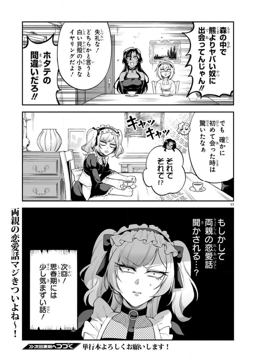 ページ 11 — 第41話