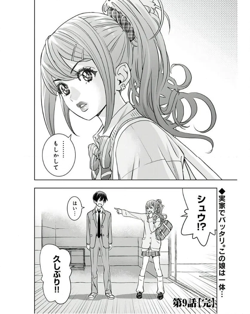 ページ 31 — 第9話