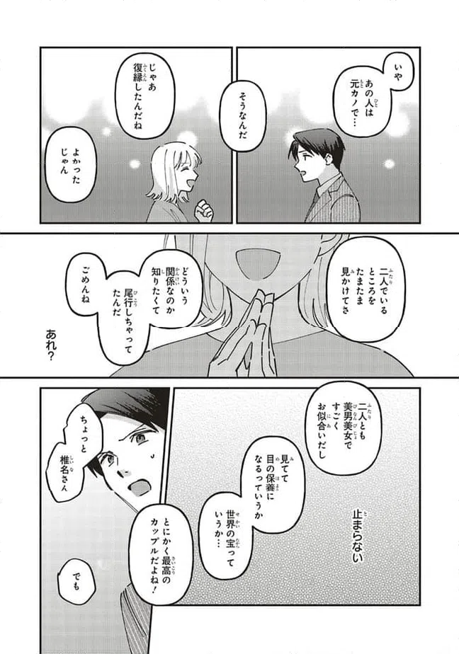ページ 11 — 第4.3話