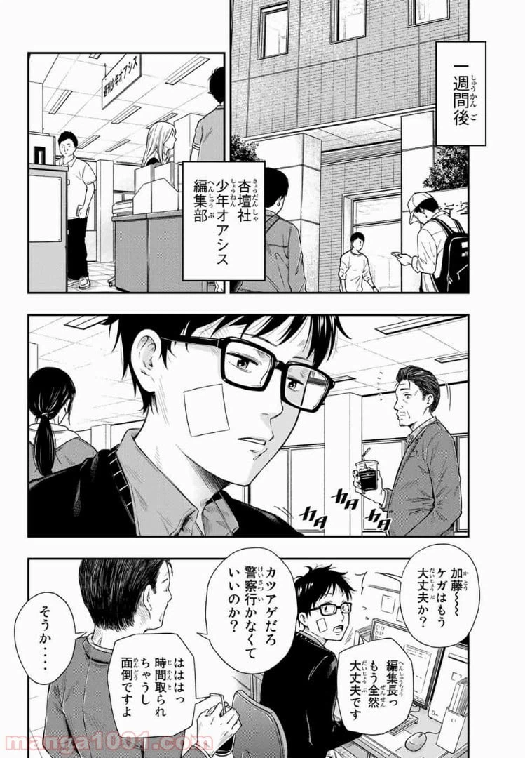 ページ 8 — 第1話