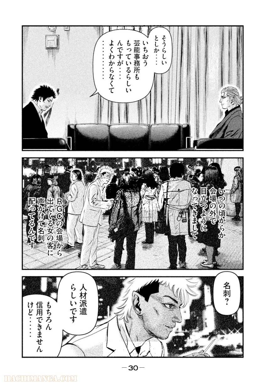ページ 30 — 第4話