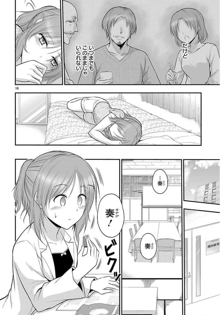 ページ 10 — 第39話