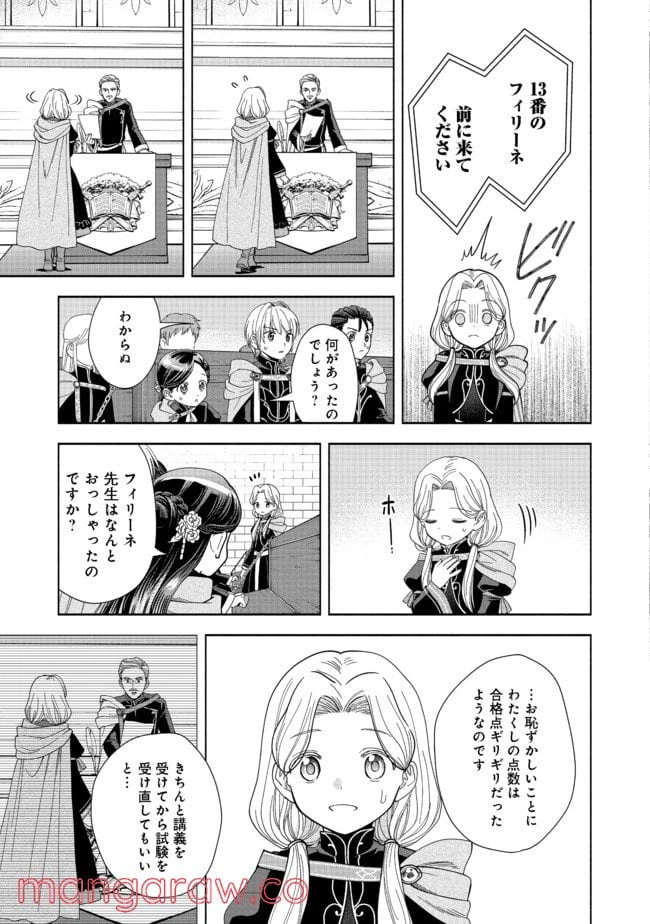 ページ 15 — 第8話
