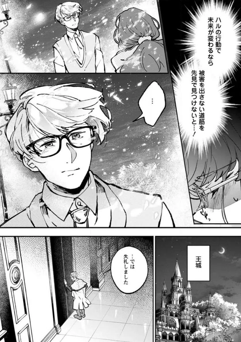 ページ 8 — 第8.1話