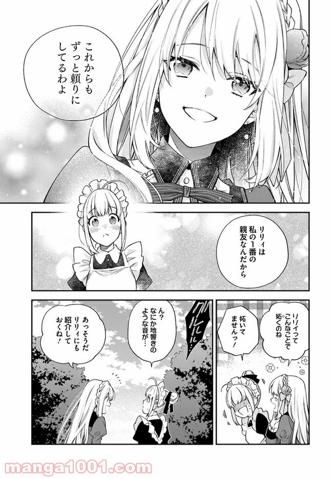 ページ 8 — 第12.2話