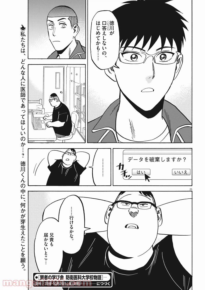 ページ 25 — 第38話