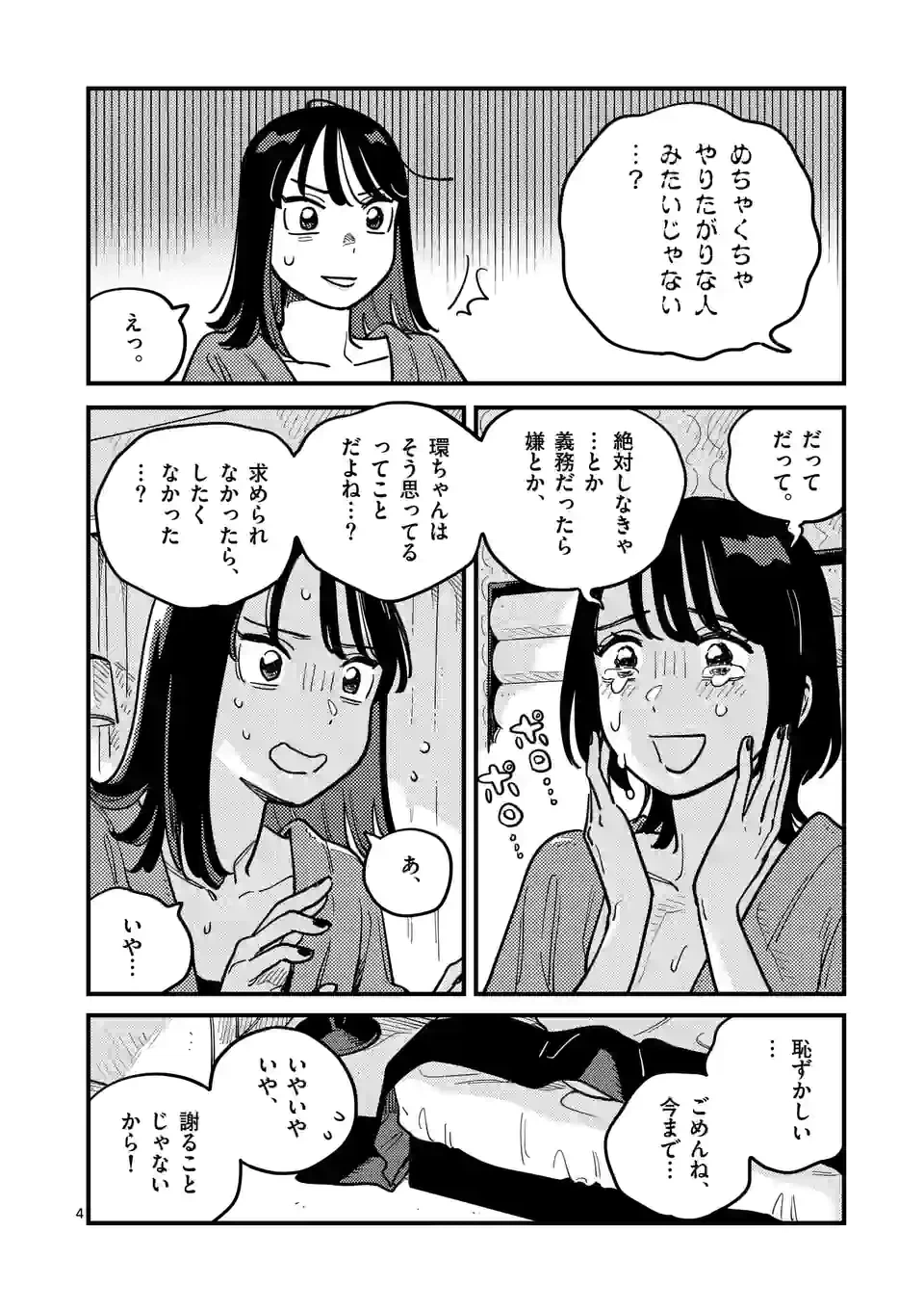 ページ 4 — 第92話