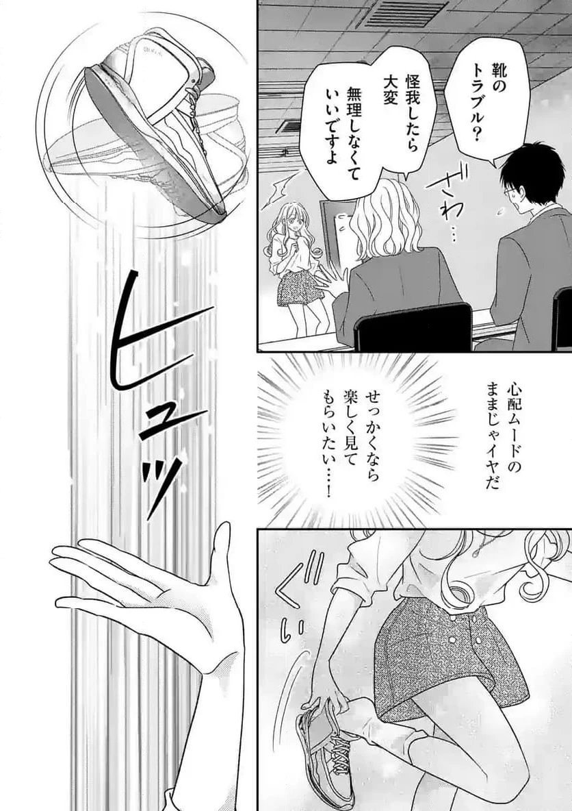 ページ 8 — 第3話