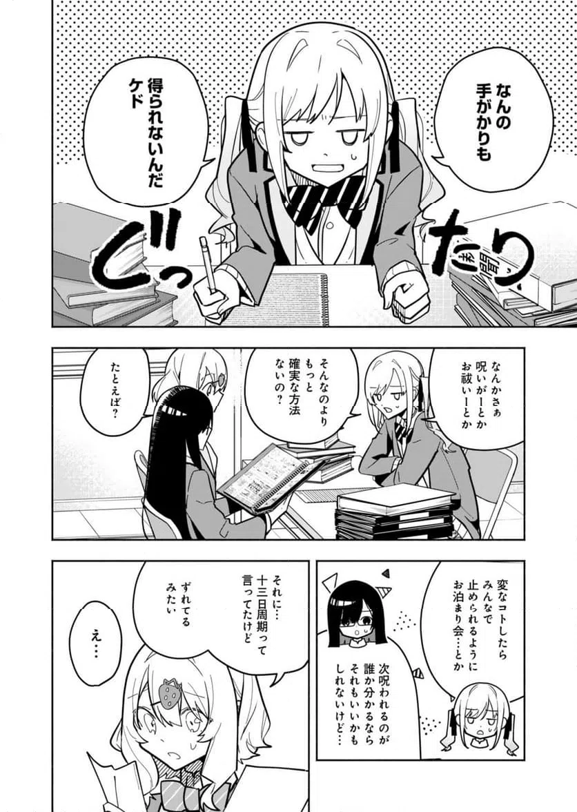 ページ 26 — 第2話