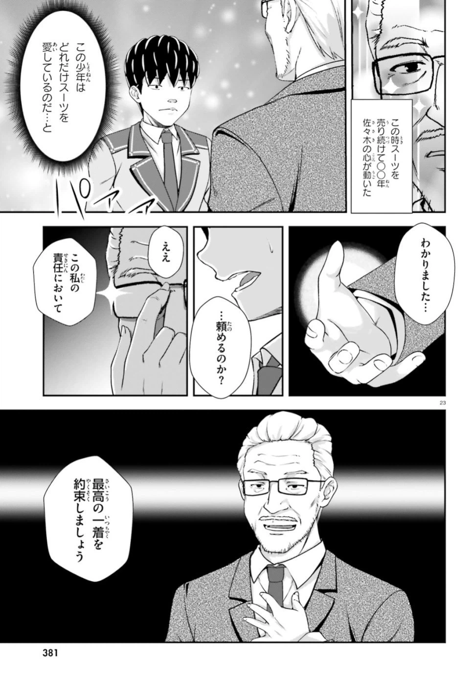 ページ 22 — 第6話