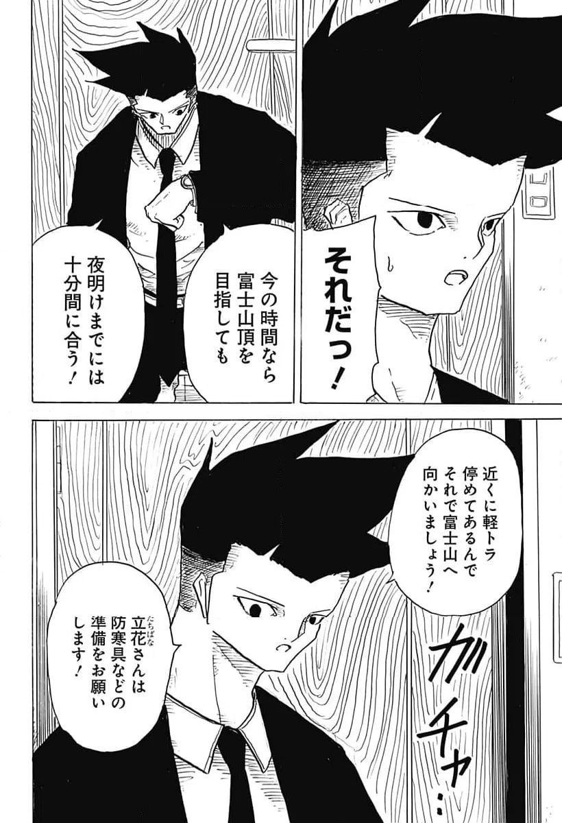 ページ 10 — 第5話