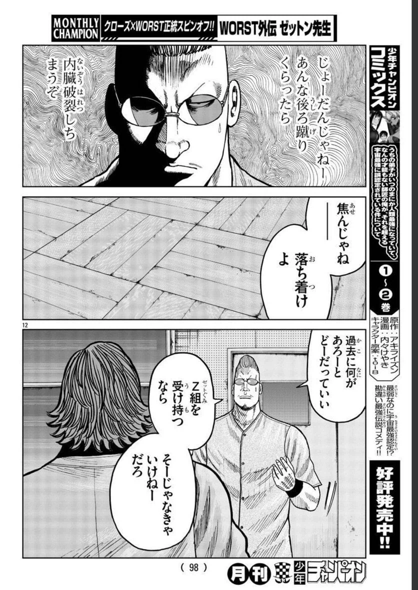 ページ 13 — 第36話