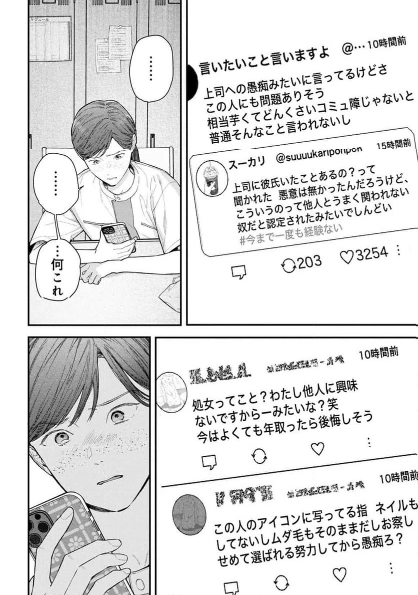 ページ 20 — 第13話
