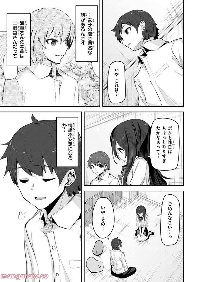 ページ 19 — 第13話