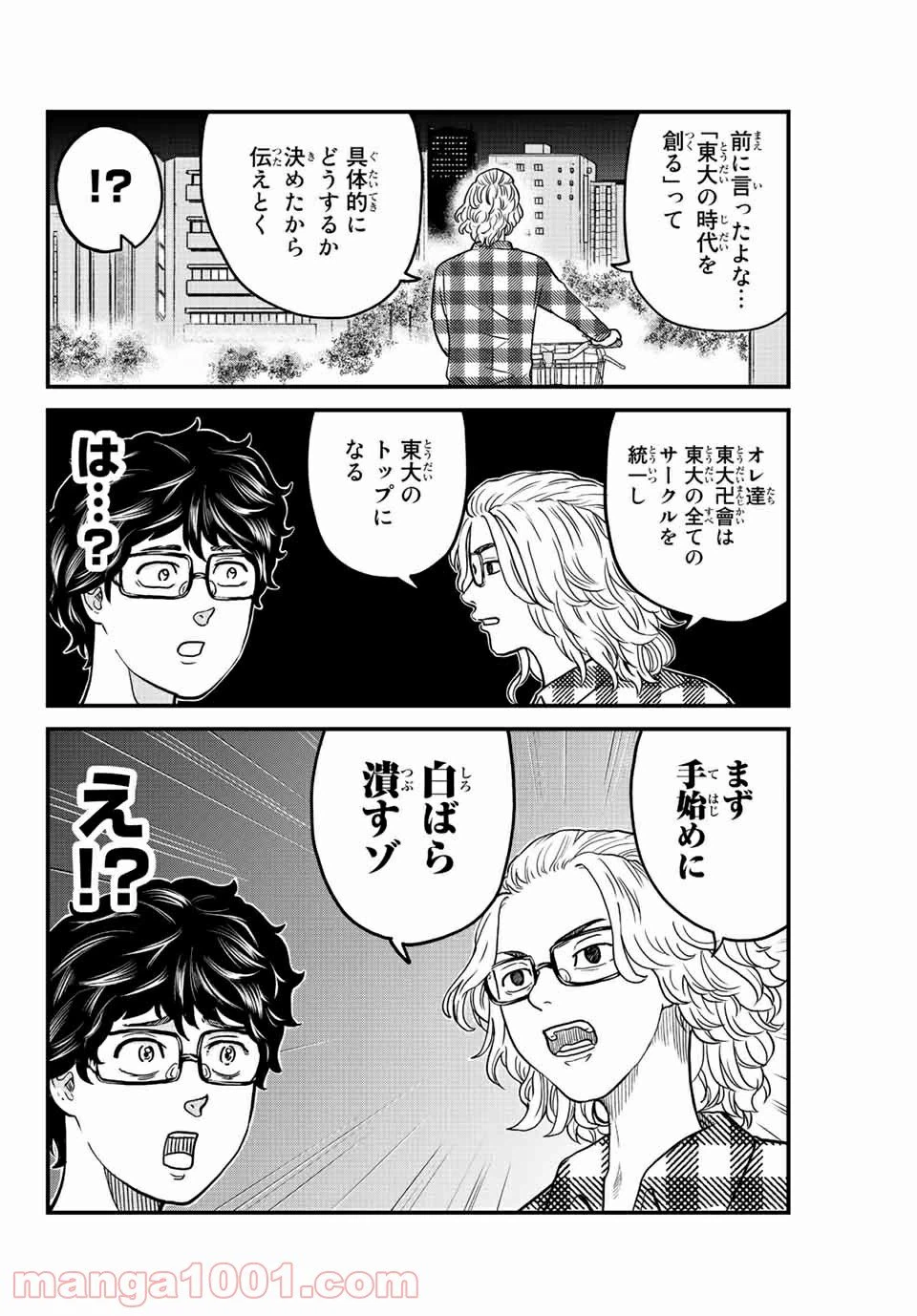 ページ 10 — 第15話