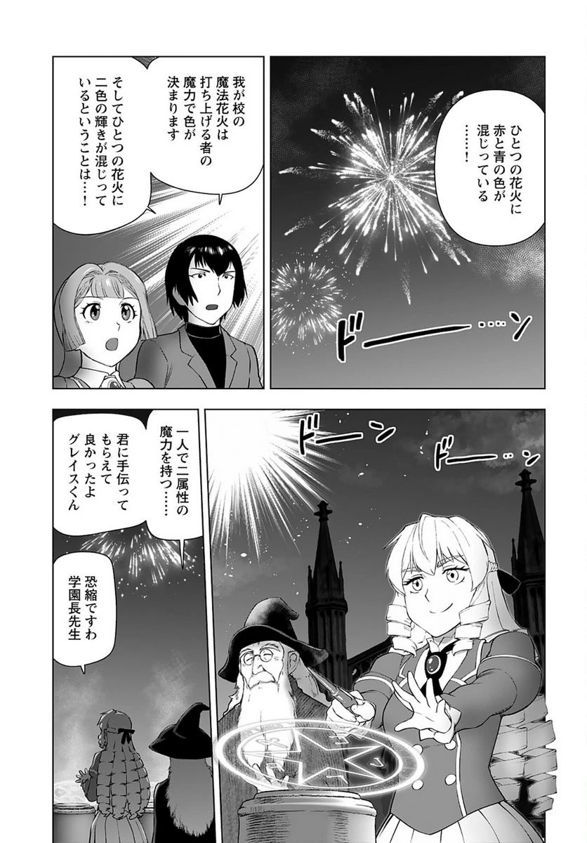 ページ 7 — 第28話