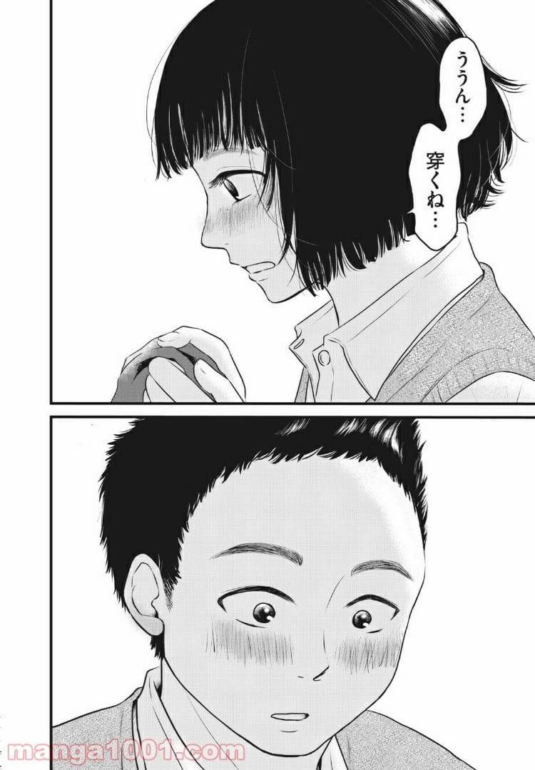 ページ 10 — 第7話