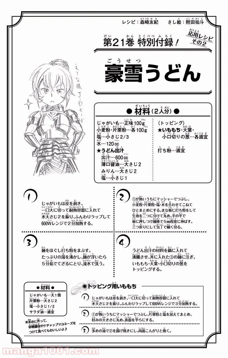 ページ 20 — 第177話
