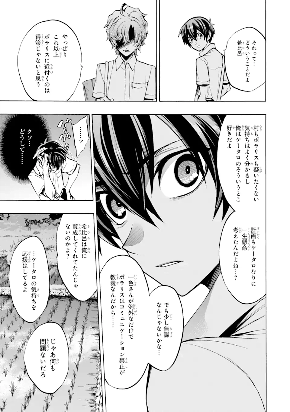 ページ 7 — 第8.1話