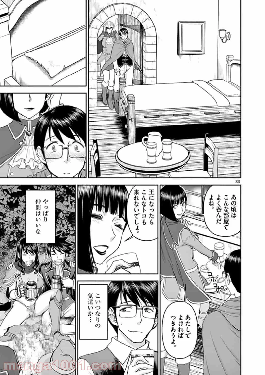 ページ 33 — 第1話