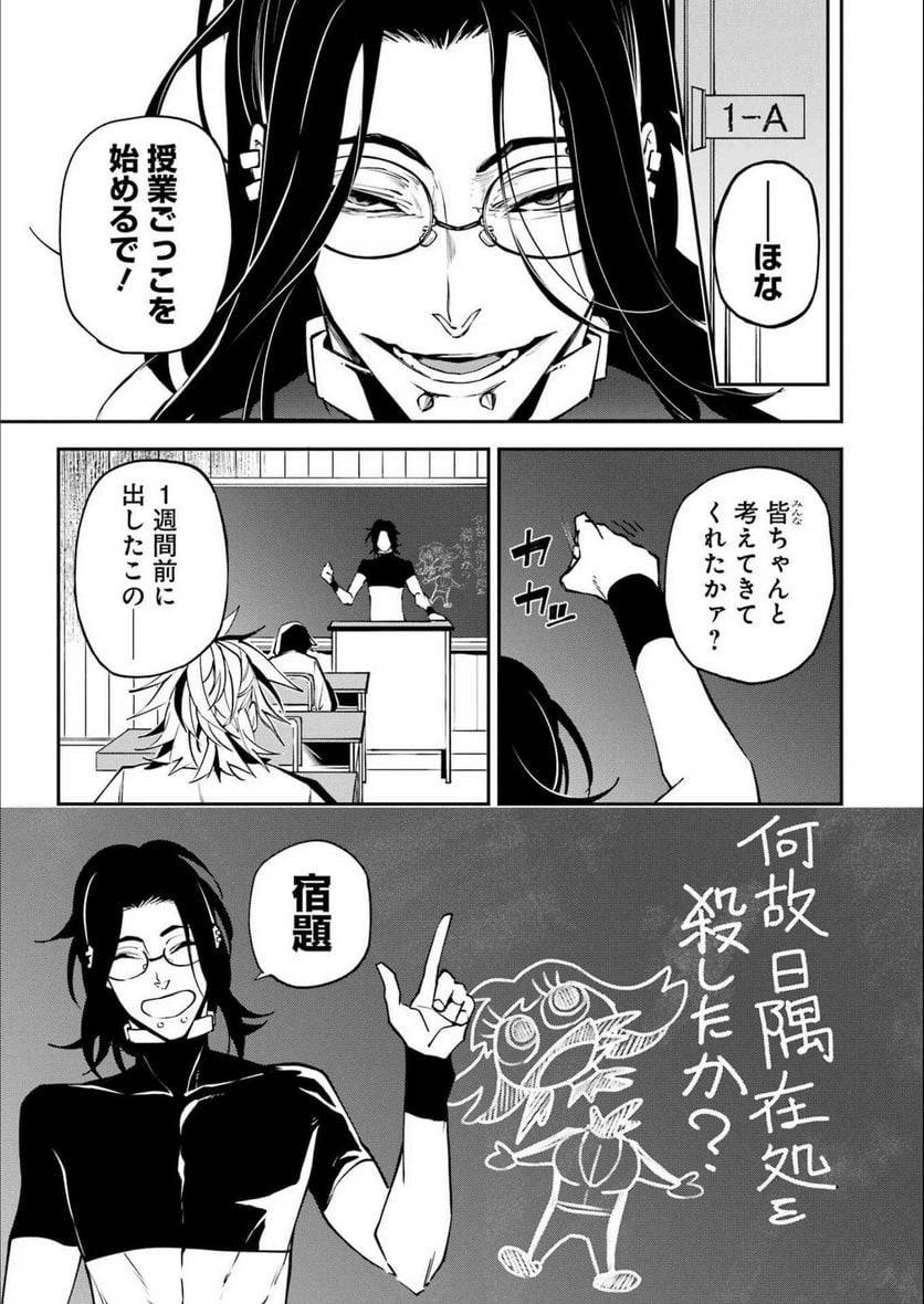 ページ 3 — 第28話