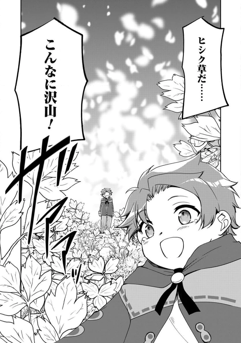 ページ 25 — 第2話