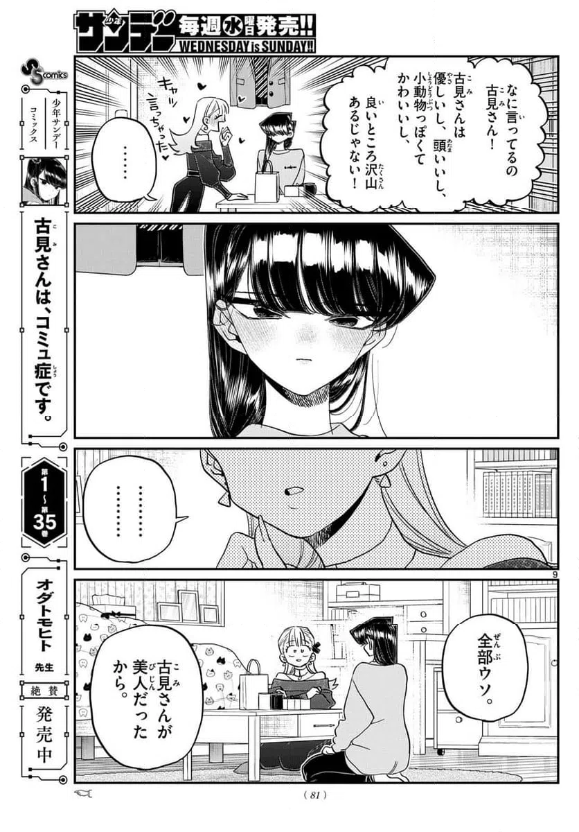 ページ 9 — 第493話