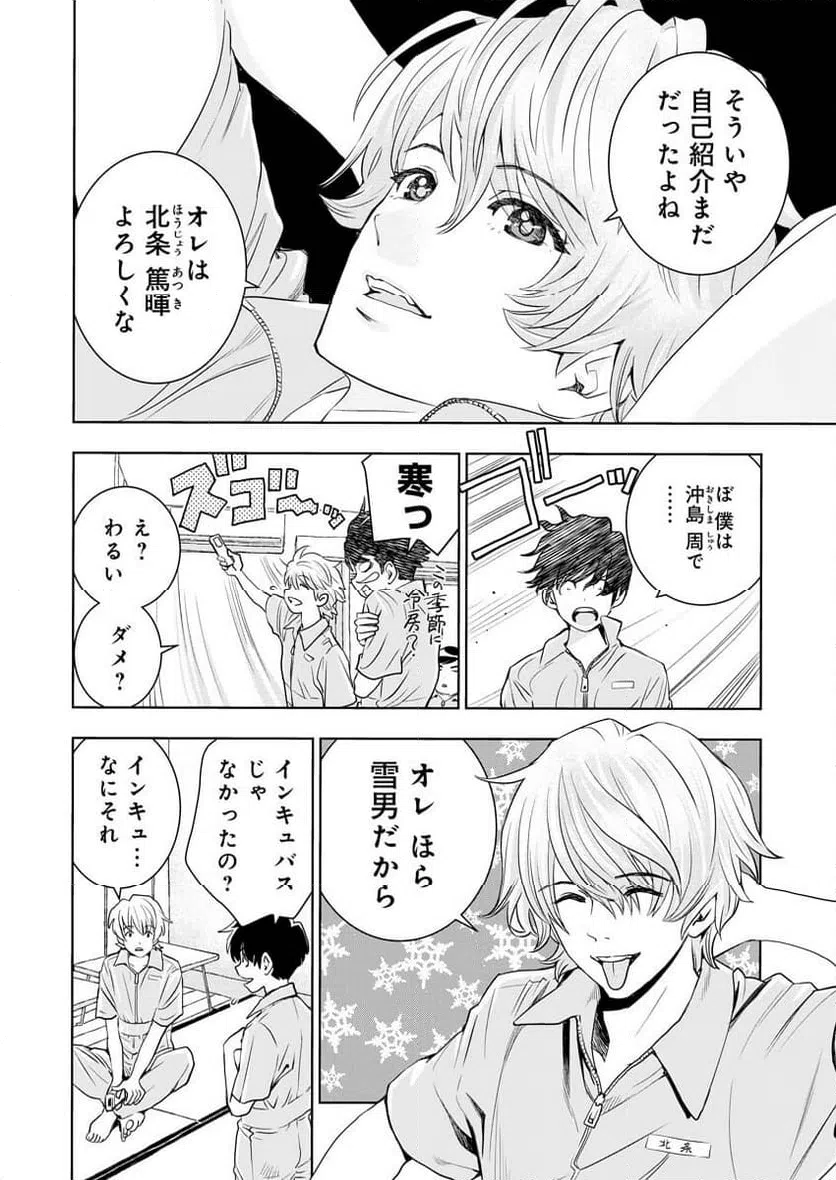 ページ 25 — 第2話