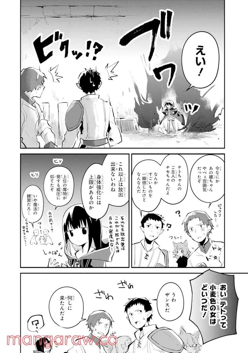 ページ 18 — 第6話