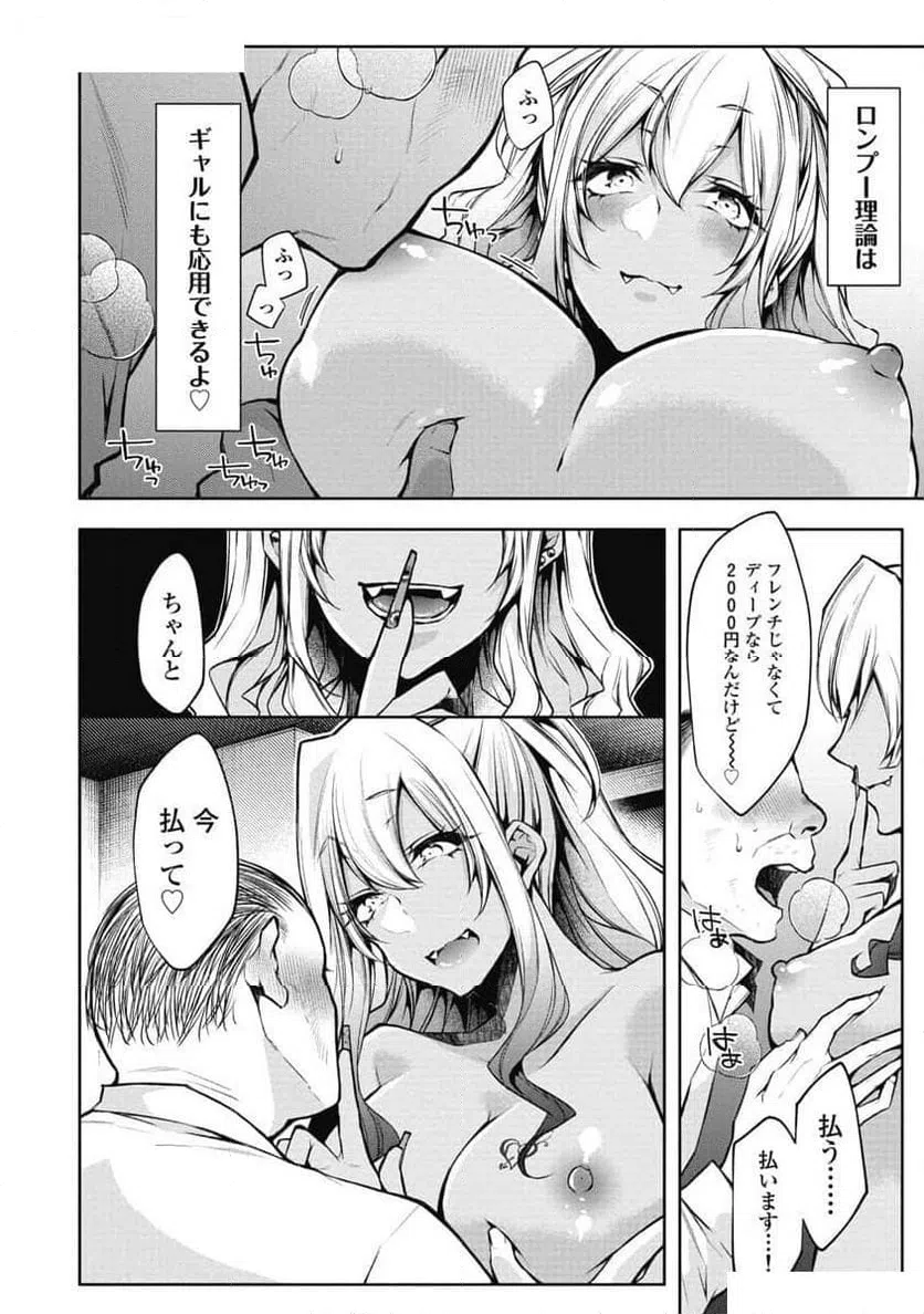 ページ 12 — 第4話