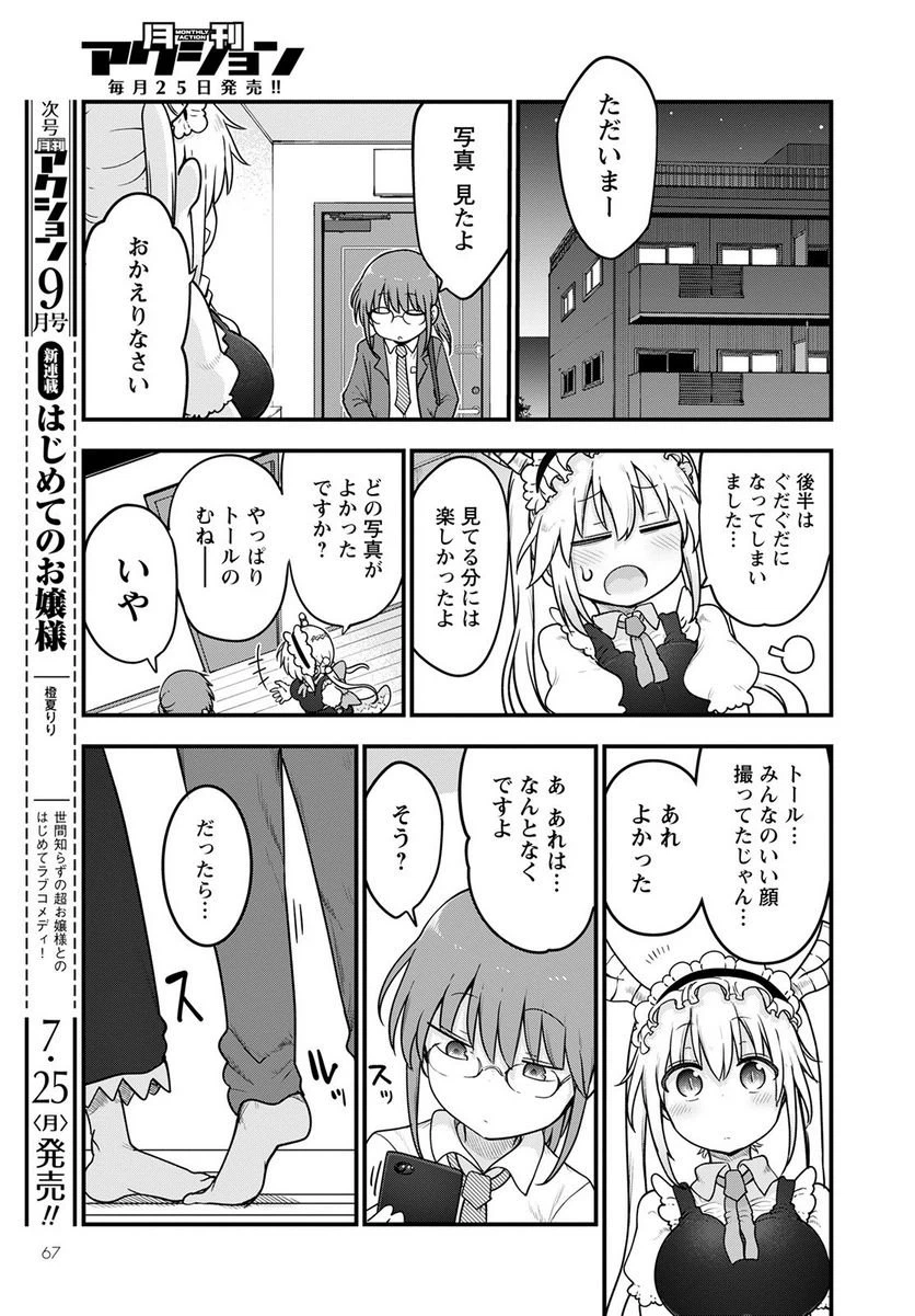 ページ 13 — 第121話