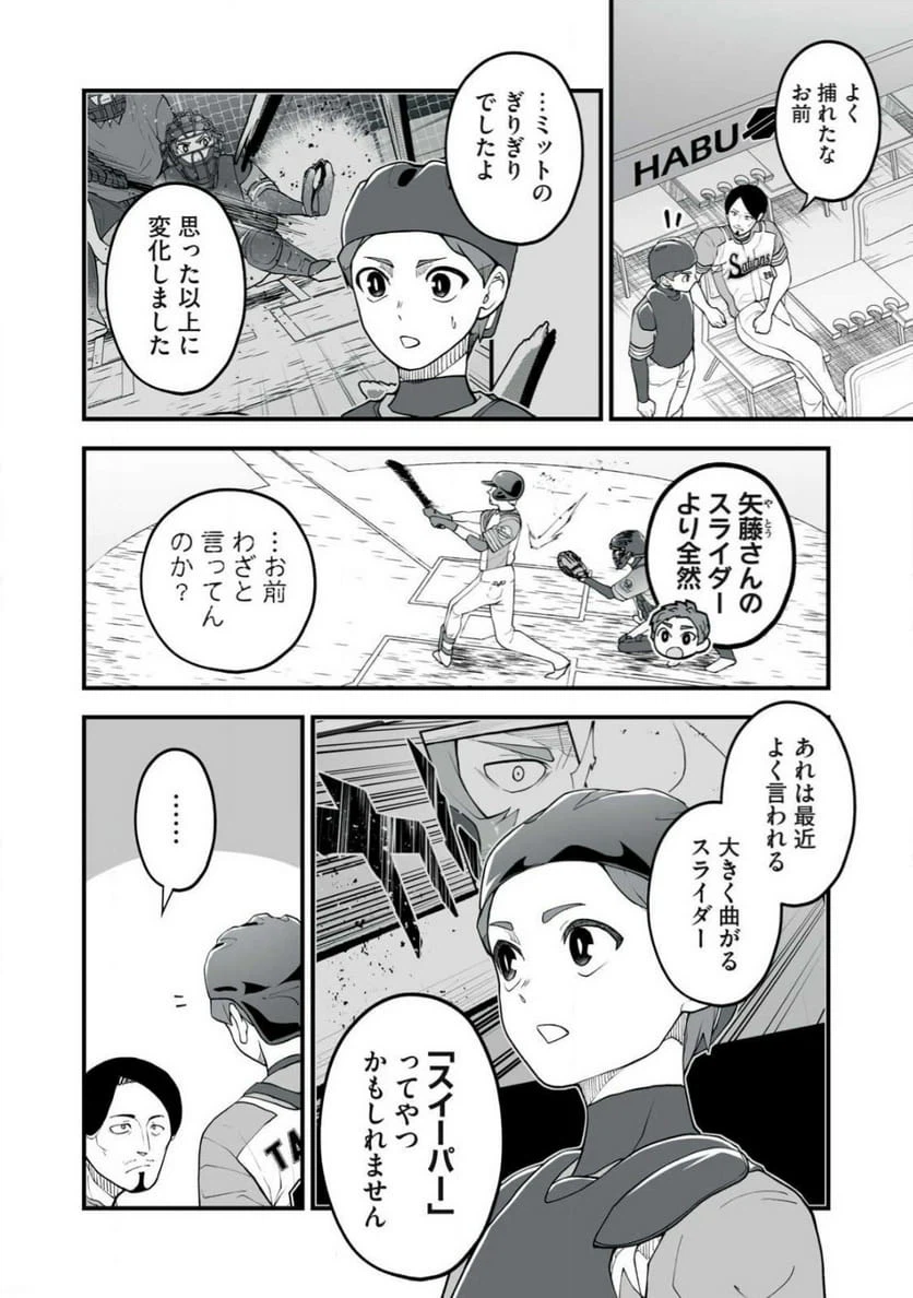 ページ 4 — 第7話