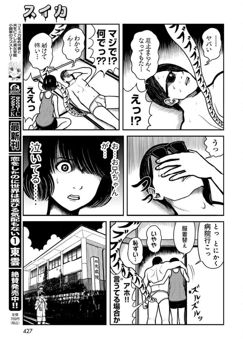 ページ 7 — 第42話