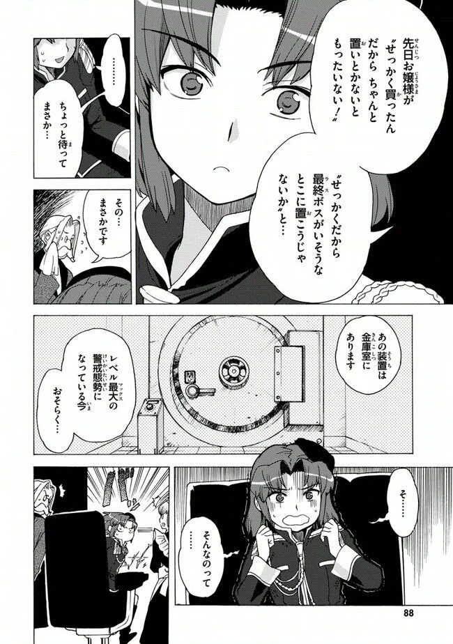 ページ 10 — 第23話