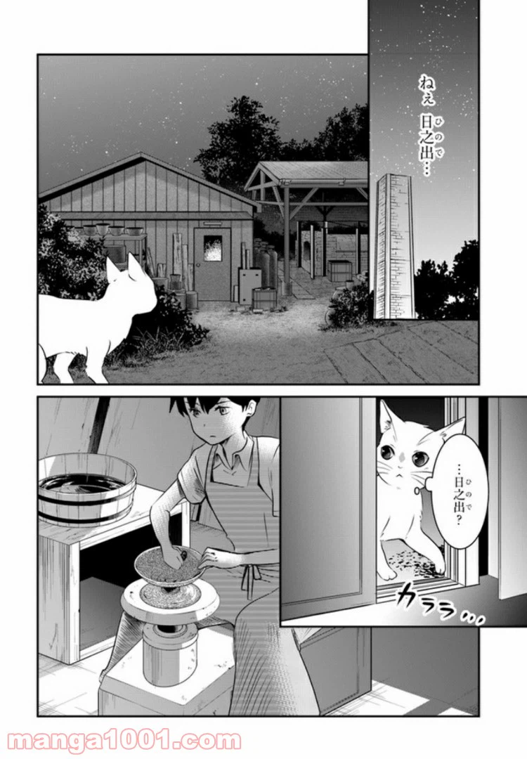 ページ 14 — 第5話