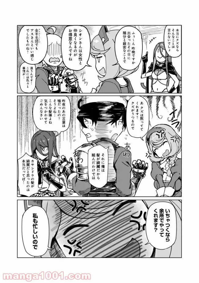 ページ 29 — 第3話