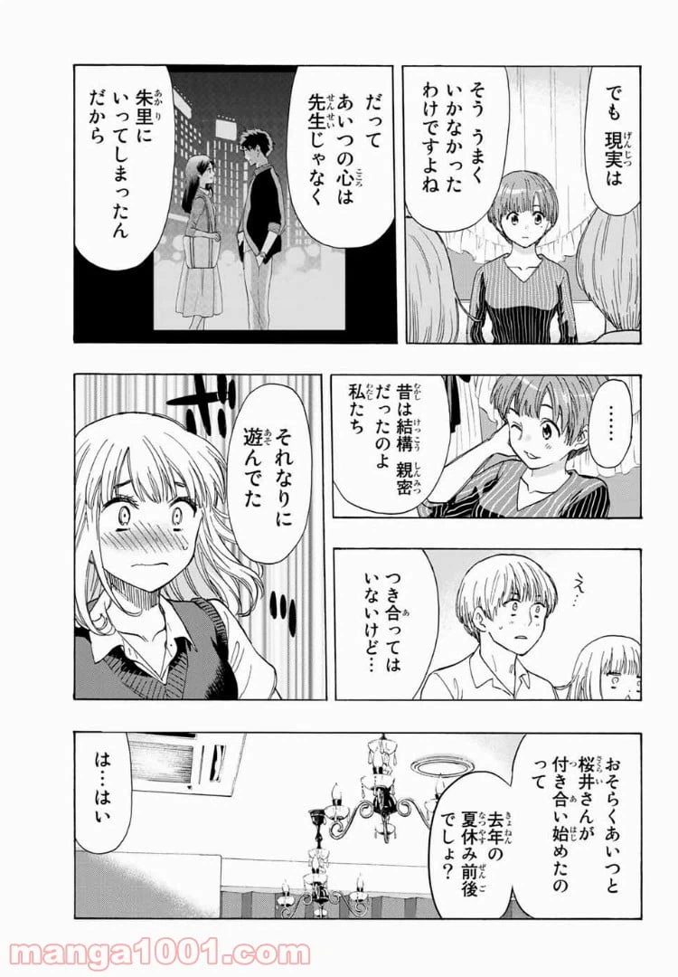 ページ 5 — 第24話