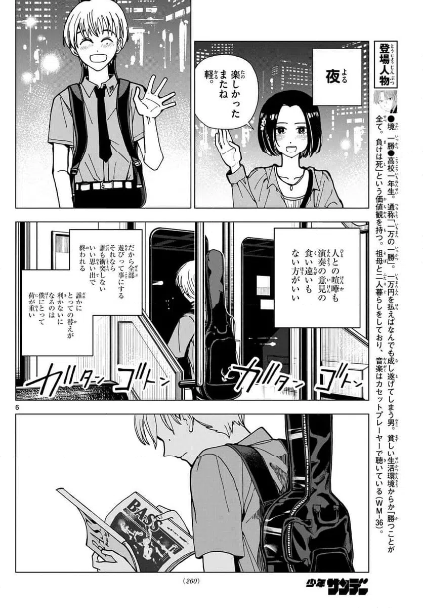 ページ 6 — 第16話