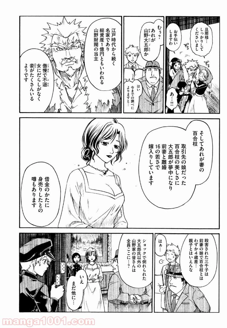 ページ 4 — 第16話